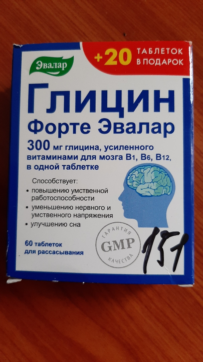 Пришел быстро. Люблю Эвалар. Решила взять и глицин этой фирмы. Пропью курс- напишу отзыв.