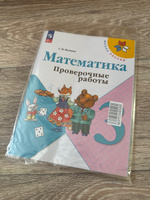 Математика. Проверочные работы. 3 класс. ФГОС | Волкова Светлана Ивановна #1, Кристина К.