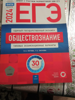 ЕГЭ-2024. Обществознание: типовые экзаменационные варианты: 30 вариантов | Котова О. А., Лискова Т. Е. #6, Фатима К.