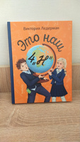 Это наш 4 "Н": рассказы | Ледерман Виктория Валерьевна #1, Анна К.