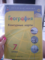 География. Контурные карты. 7 класс. ФГОС. Полярная звезда | Матвеев А. В. #6, Гузель Б.