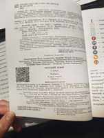 Русский язык 5 класс. Учебник. Комплект из 2-х частей к новому ФП. ФГОС | Ладыженская Т. А., Тростенцова Лидия #3, Елена С.