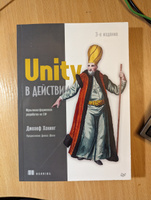 Unity в действии. Мультиплатформенная разработка на C#. 3-е межд. издание | Хокинг Джозеф #2, Кирилл Ж.