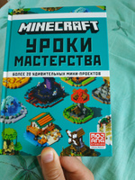 Minecraft. Уроки мастерства. Первое знакомство. #2, Артем Б.