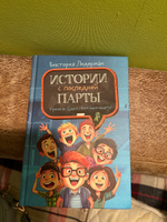 Истории с последней парты: Уроков не будет!; Всего одиннадцать! или Шуры-муры в пятом "Д" #2, Даяна Ж.