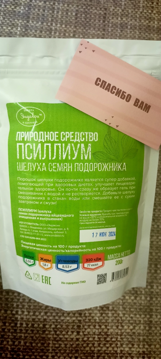 Благодарю производителя и продавца за качественный товар! Буду покупать ещё.