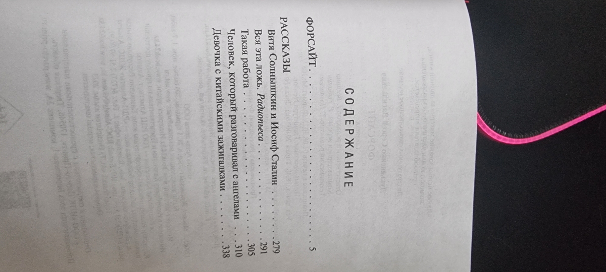 История интересная. Но убило то что книга называется "форсайт", но сама история занимает только часть книги. В неё запихнули еще рассказы, для создания объема книги. Это обман со стороны издателя!!!!!!!