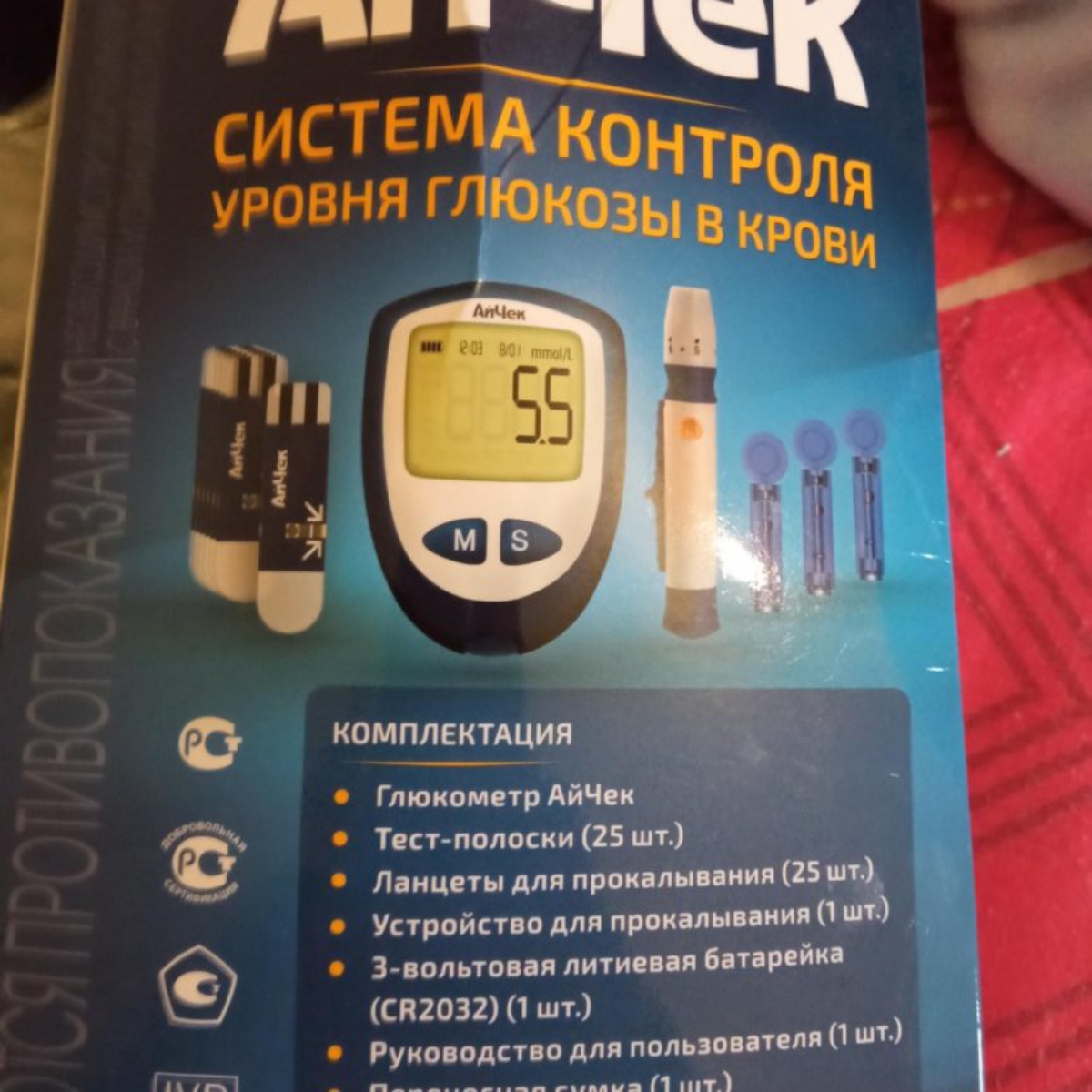 Спасибо продавцу за хорошую упаковку глюкометра. Сразу же попробовала, на днях сдавала анализы на сахар в крови, глюкометр показал такой же результат как по анализам. Единственное в упаковке ланцетов и полосок оказалось по 60 шт ,а указано 75.А так рекомендую, выбрала данный глюкометр, то что можно заказать запасные