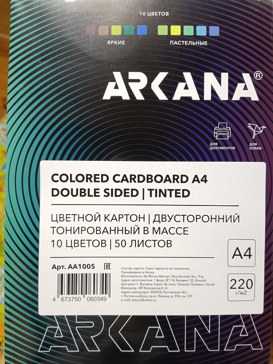 Упаковка хорошо запечатаная👍брали 10 цветов 50 листов, очень яркие цвета🎨. Двухсторонний. Я очень довольна покупкой. Рекомендую 🥰