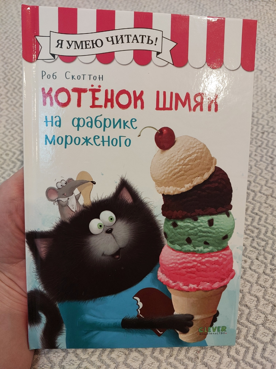 Хорошая книжка. Собираем теперь коллекцию. Ребенок 7 лет с удовольствием учится читать сам. Шрифт крупный, сюжет увлекательный.