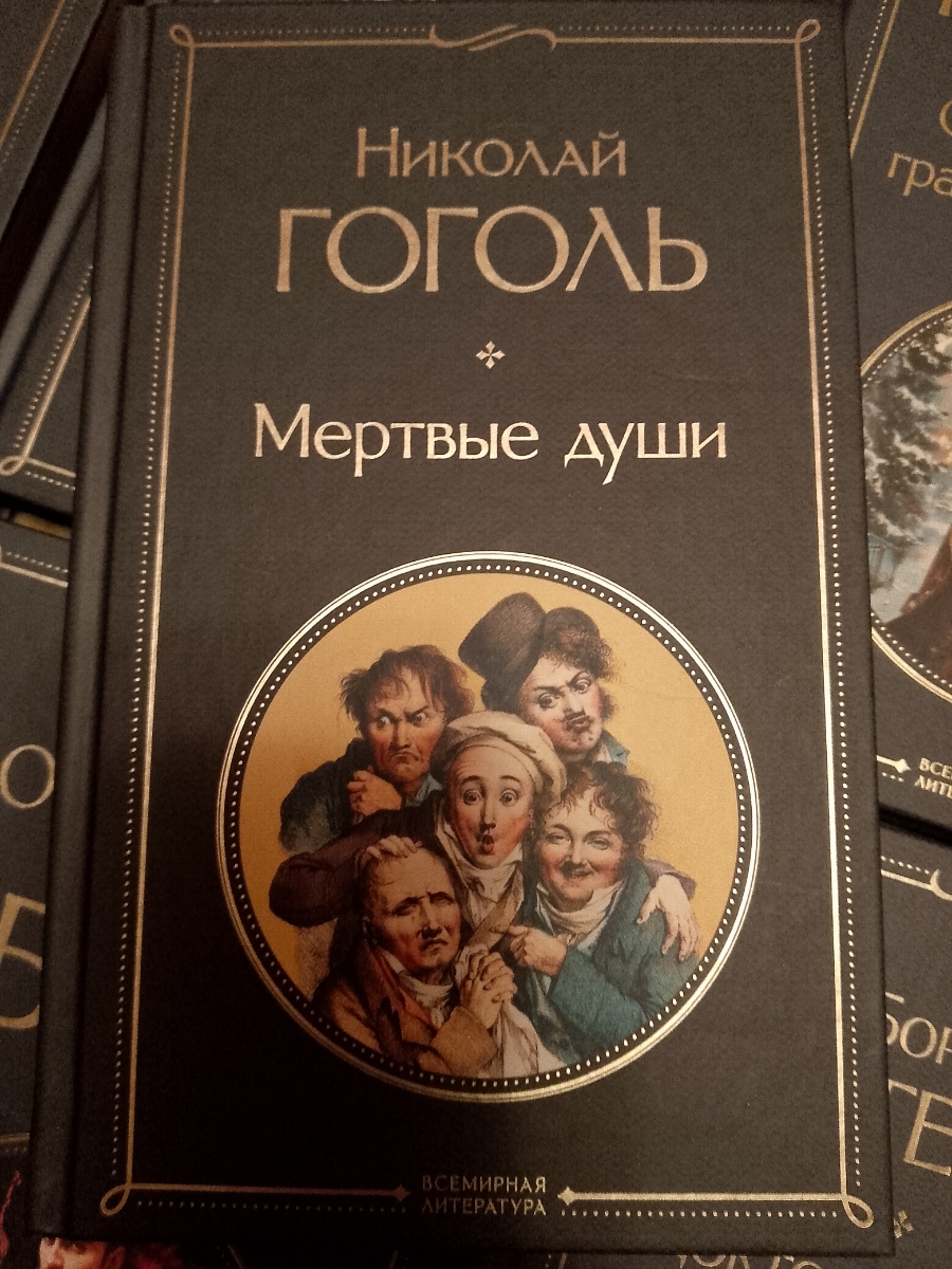 Бумага не фонтан - сероватая, но плотная, типа серый офсет, но с нождачком, но я купила книгу в первую очередь из-за красивого оформления серии и, конечно же, любимого сюжета!!!