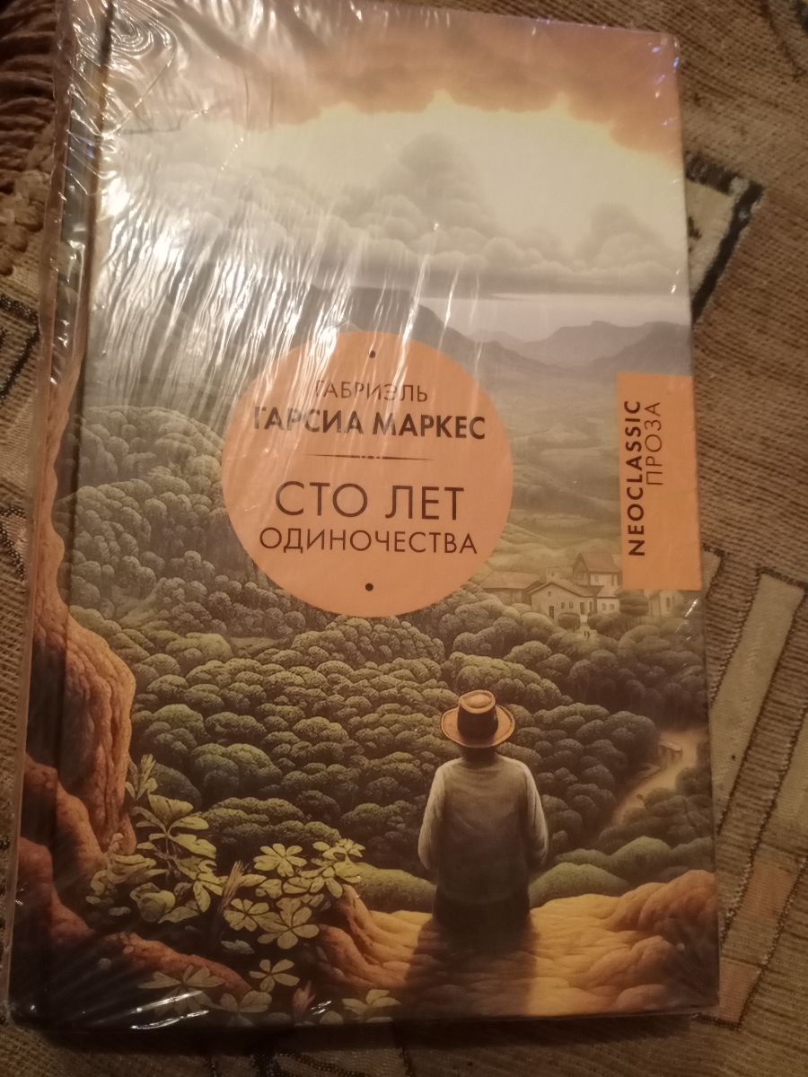 Классика. Давно хотел себе в библиотеку. И вот - руки дошли. Посылка - тоже) пришла в целофане. Твёрдая обложка. Доволен.