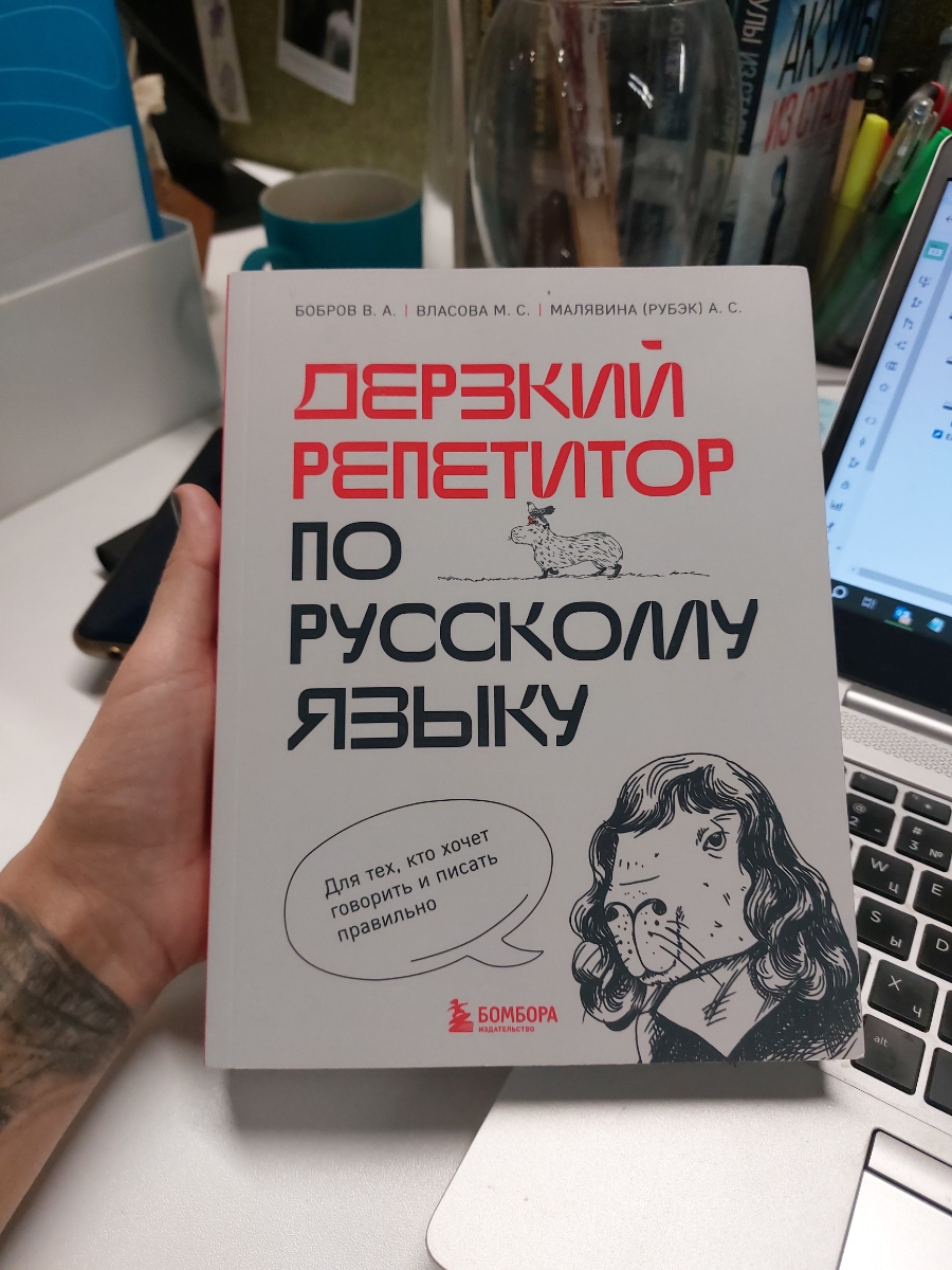 Очень полезная книга, в отличие от бестселлера особо одарённого редактора.
Всё чётко, по делу, с аргументами.