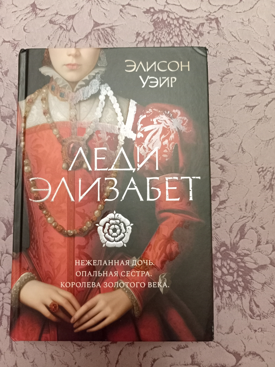 Книга пришла в ужасном состоянии. Уголки отбиты, по переплету тоже заломы, упаковочная пленка грязная и порванная, на книге какие- то пятна. Детально рассмотрела только дома, так как торопилась. Настроение испорчено. Книга не из дешёвых, купила почти за 700 рублей, но упаковка ужасная, поэтому доехала до потребителя в плачевном состоянии. Как можно так относится к товару и тем самым обижать людей, купивших его ?! К издателю вопросов нет, оформление отличное, содержание, думаю, тоже, так как ещё не успела прочитать. С автором знакома по другим произведениям. Если можно, хотела бы оформить возврат и перезаказать данную книгу.