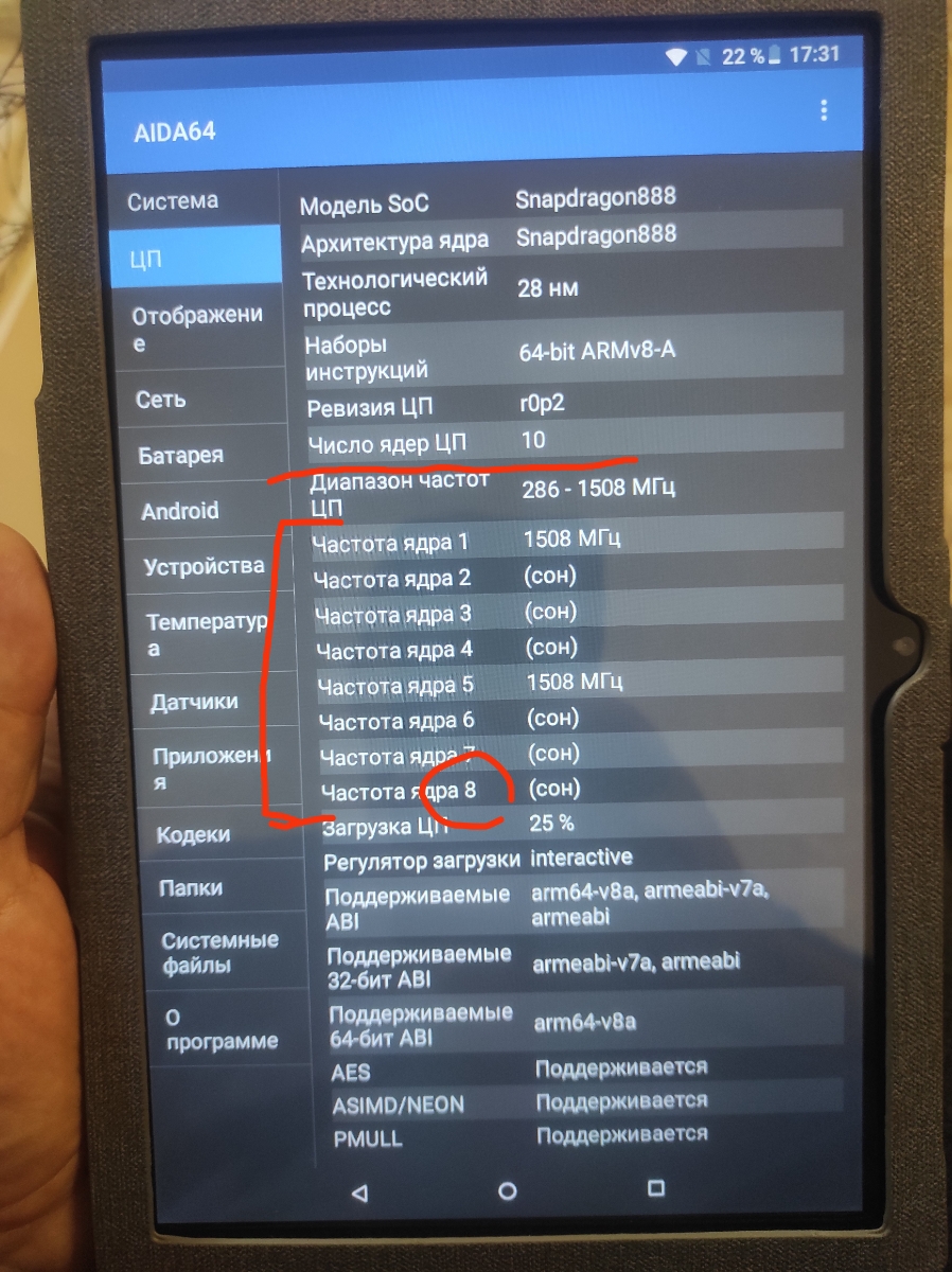 Круто в видео AIDA64 отражает, да? А теперь по фото смотрим внимательней:
1. Сколько у вас ядер? - А сколько вам надо? ))) И плюс еще несоответствие отражающихся частот реальным у Snapdragon 888.
2. На фото размеры какого экрана, если экран этого планшета без рамок 140мм Х 215мм. Даже в описании товара указано про экран 10,4' )))
3. Батарея значительно меньше написанных 8800 - за неполных полтора часа легкой очень детской игрушки села на 40%.
Из правды на фото, как и в описании здесь этого товара ТОЛЬКО то, что сделан в Китае и золотистого цвета (мой вариант).

Как они это делают? - даже аиду обули 🤣