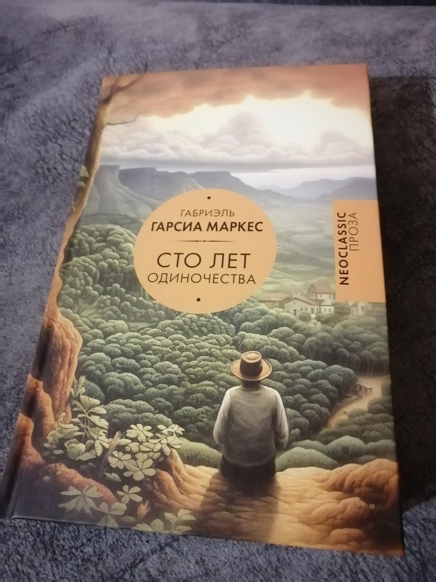 По доставке нареканий нет, книга пришла в плёнке, в хорошем состоянии. К издательству вопрос: а можно не писать на передней обложке книги, что это проза, neoclassic... и др. Явный перебор в оформлении, это лишнее.