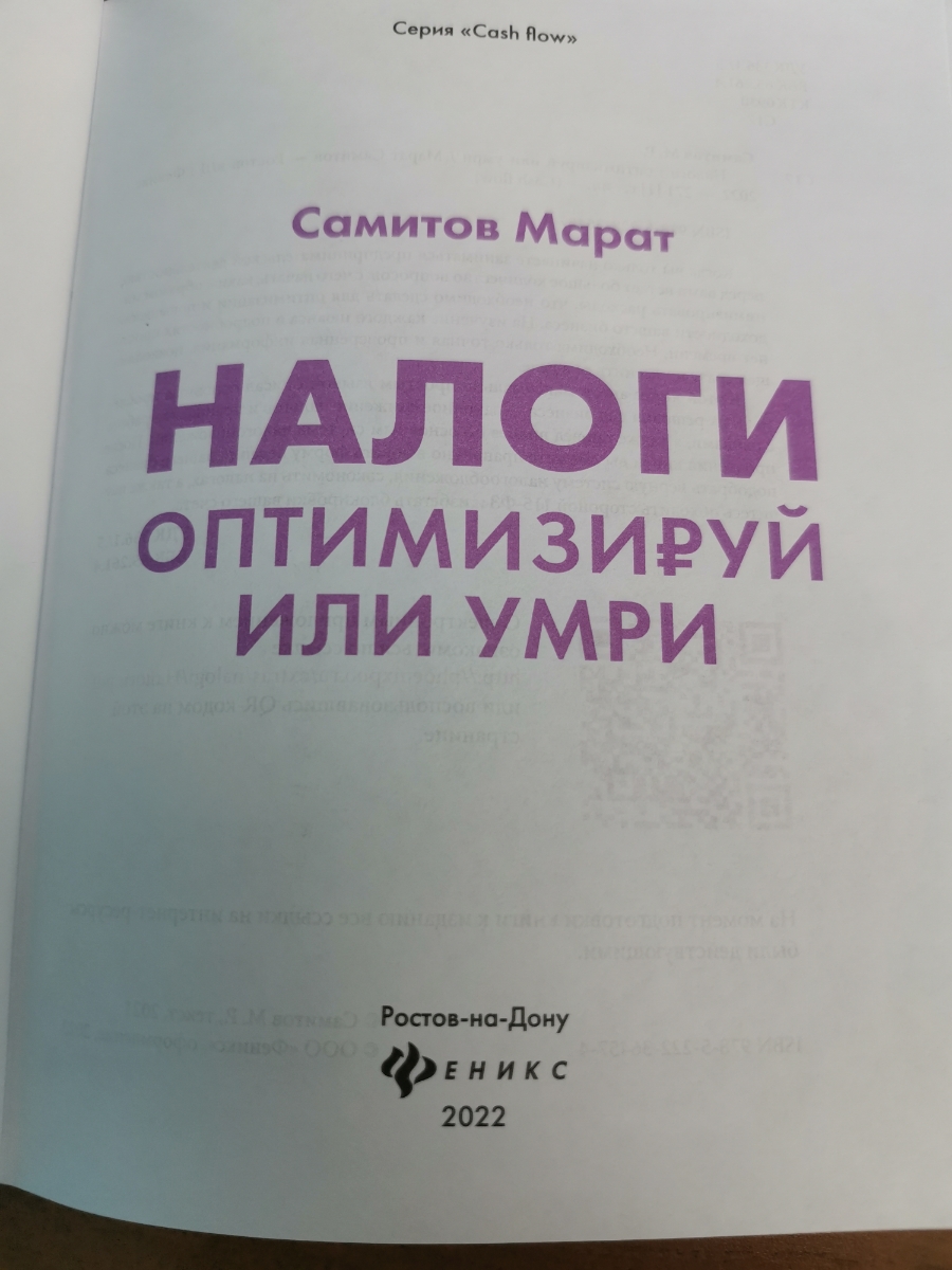 Хорошая книга, понятный материал - доступно и "на пальцах" объясняются принципы исчисления и уплаты налогов. Есть, также, дельные советы.
Рекомендую, только, берите издание год в год, потому что такая информация меняется быстро.