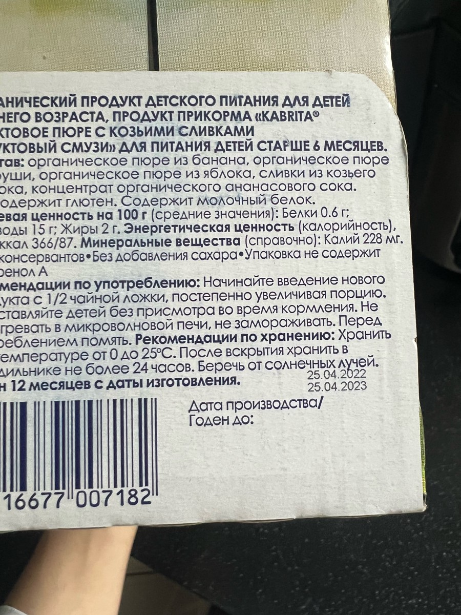 Таких продавцов надо штрафовать или ликвидировать полностью с площадки озон. Кто то проверить срок годности  , а кто то накормит своего ребёнка просроком. Думайте что делайте. Следите какой товар отправляете. УЖАСНО 