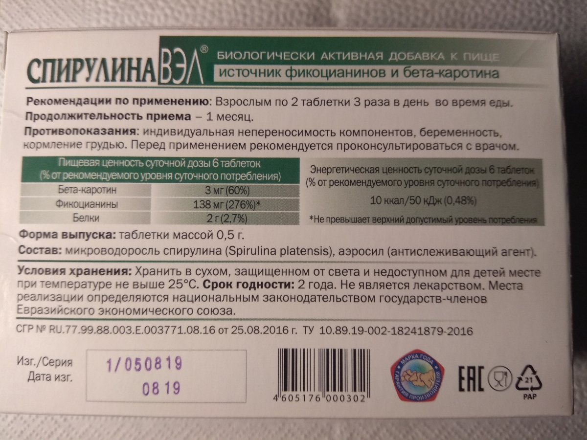 Спирулин свойства. Микроводоросль спирулина Вэл 120 таблеток. Спирулина Вэл таблетки 120 шт.. Спирулина Вэл таб 0.5г n120. Спирулина Вэл n120 табл.