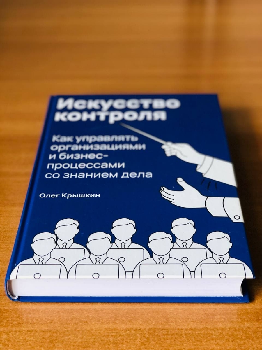 Мне данная книга оказалась полезной. Она про создание команды, системы управления этой командой и механизмов внутреннего контроля.Больше всего были полезны именно механизмы контроля и методы координации больших команд, могу порекомендовать книгу, если вы ищете подобное. По изданию книга приличная, в руки взять не стыдно.