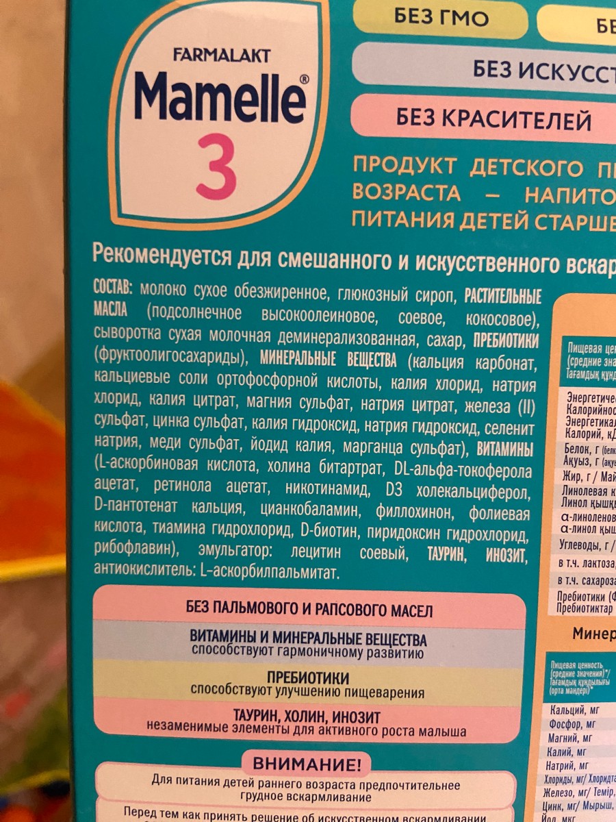 Давала ребенку смесь Mamelle 2 с 6-и месяцев, состав устраивал, все было супер. Исполнился год, пора переходить на 3-ку, я и заказала опять эту фирму, не посмотрев состав, думая что будет не хуже чем в 2-ке. Заказала аж 2 пачки и только когда получила увидела, что в составе сахар. Не понимаю зачем он там нужен для годовалого ребенка. Конечно мне надо было прочитать состав заранее. Больше эту фирму брать не буду