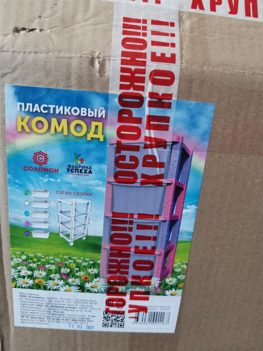 Комод пришёл целый. Собрать его очень просто, из нюансов при сборке перепутала переднюю и заднюю стенки, тк кверх ногами собирала незаметила. Но поправить быстро получилось. Ящики разлепила по совету ниже с помощью холодной воды. На фотках постаралась передать реальные размеры ящика на примере больших и длинных игрушек. 