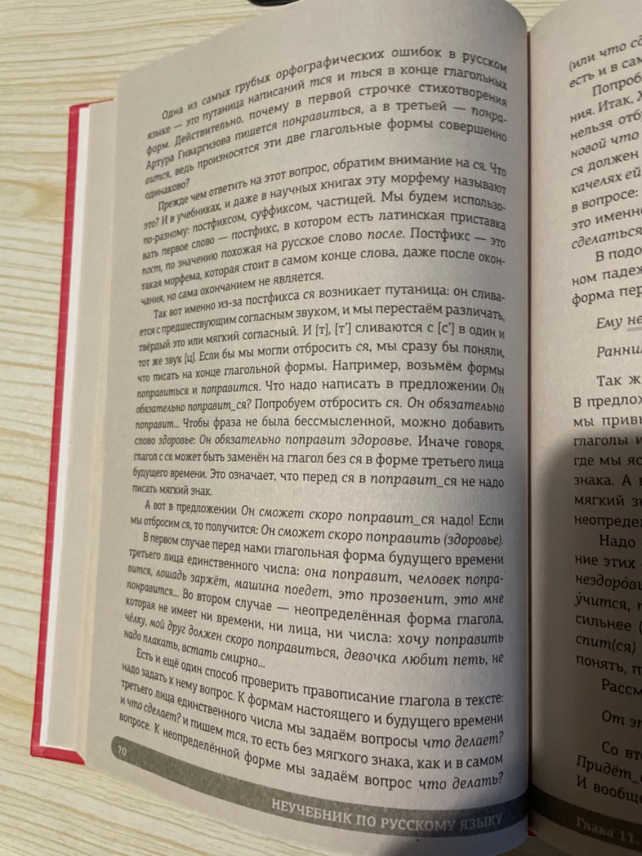 Прекрасный интересный учебник. Дочь с физико-математическим складом ума подтягивает сейчас на летних каникулах русский язык и очень хвалит. Купили обе части. 