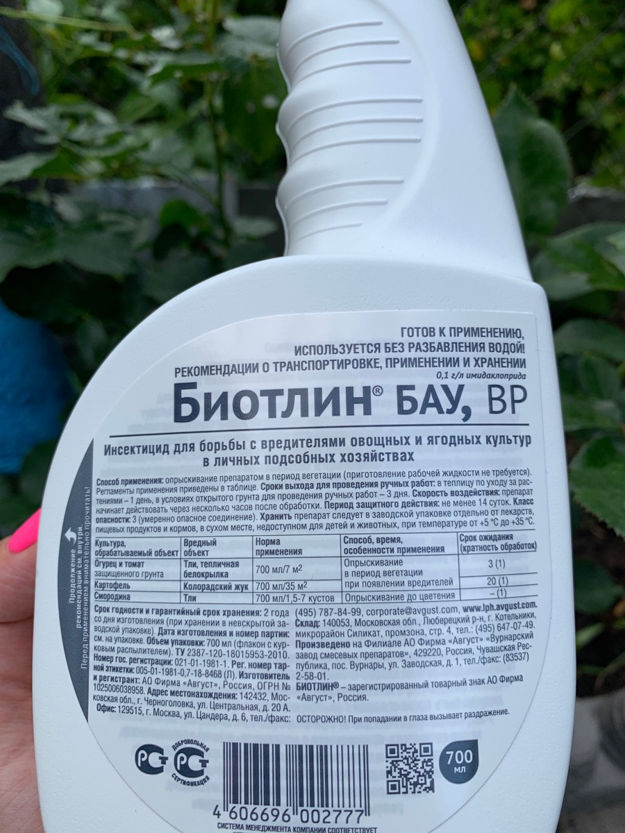 Биотлин инструкция по применению. Биотлин БАУ 700мл. Август инсектицид Биотлин. Биотлин ВРК 9мл флакон. Биотлин БАУ 700 мл (август).