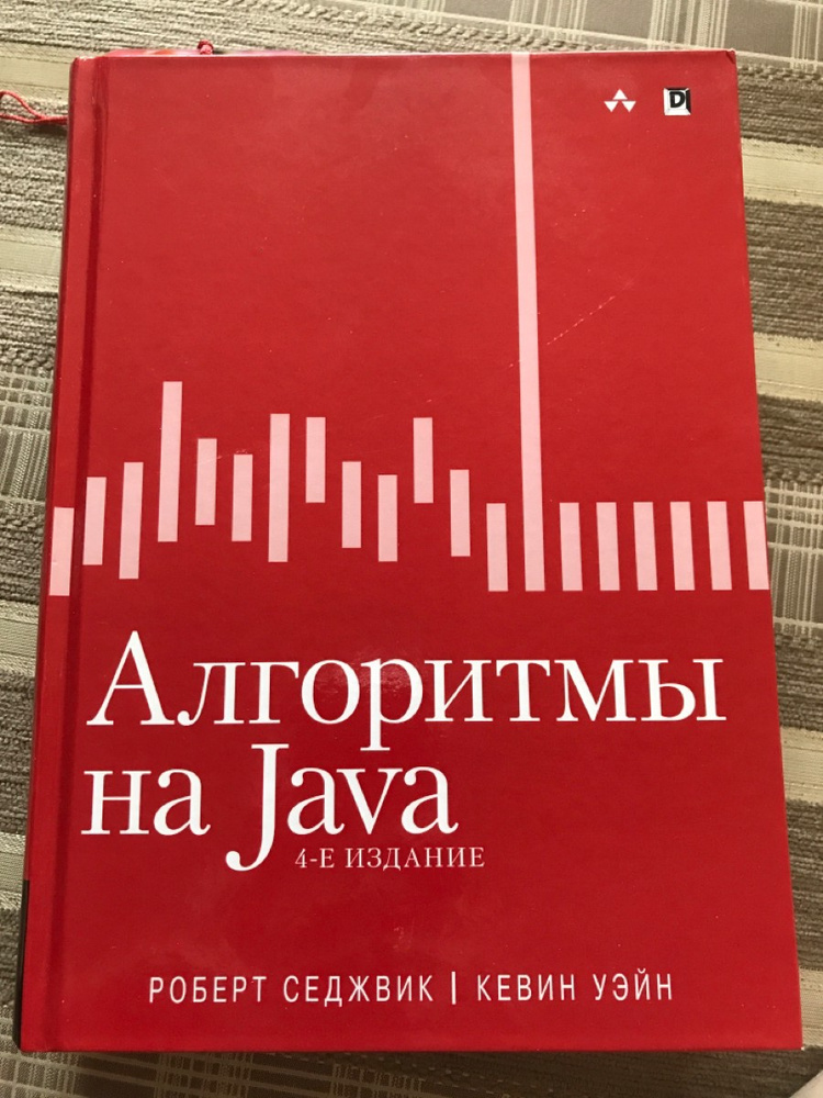 Седжвик алгоритмы на c. Java книга. Седжвик р. "алгоритмы на c".