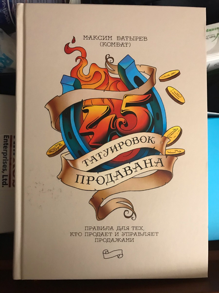 45 татуировок продавана главы. 45 Татуировок продавана оглавление. 45 Тату продавана. 47 Татуировок продавана.