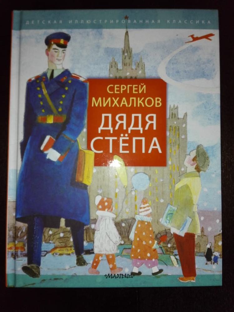 Дядя степа презентация книги