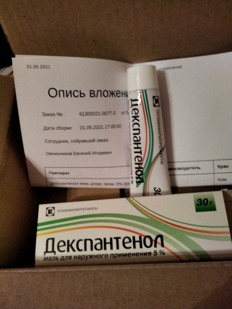 Декспантенол мазь отзывы. Декспантенол мазь д/нар. Прим. 5% 25 Г. Декспантенол 30 г. Декспантенол мазь д/нар. Прим. 5% 30г туба. Декспантенол мазь д/нар. Прим. 5% 30 Г.