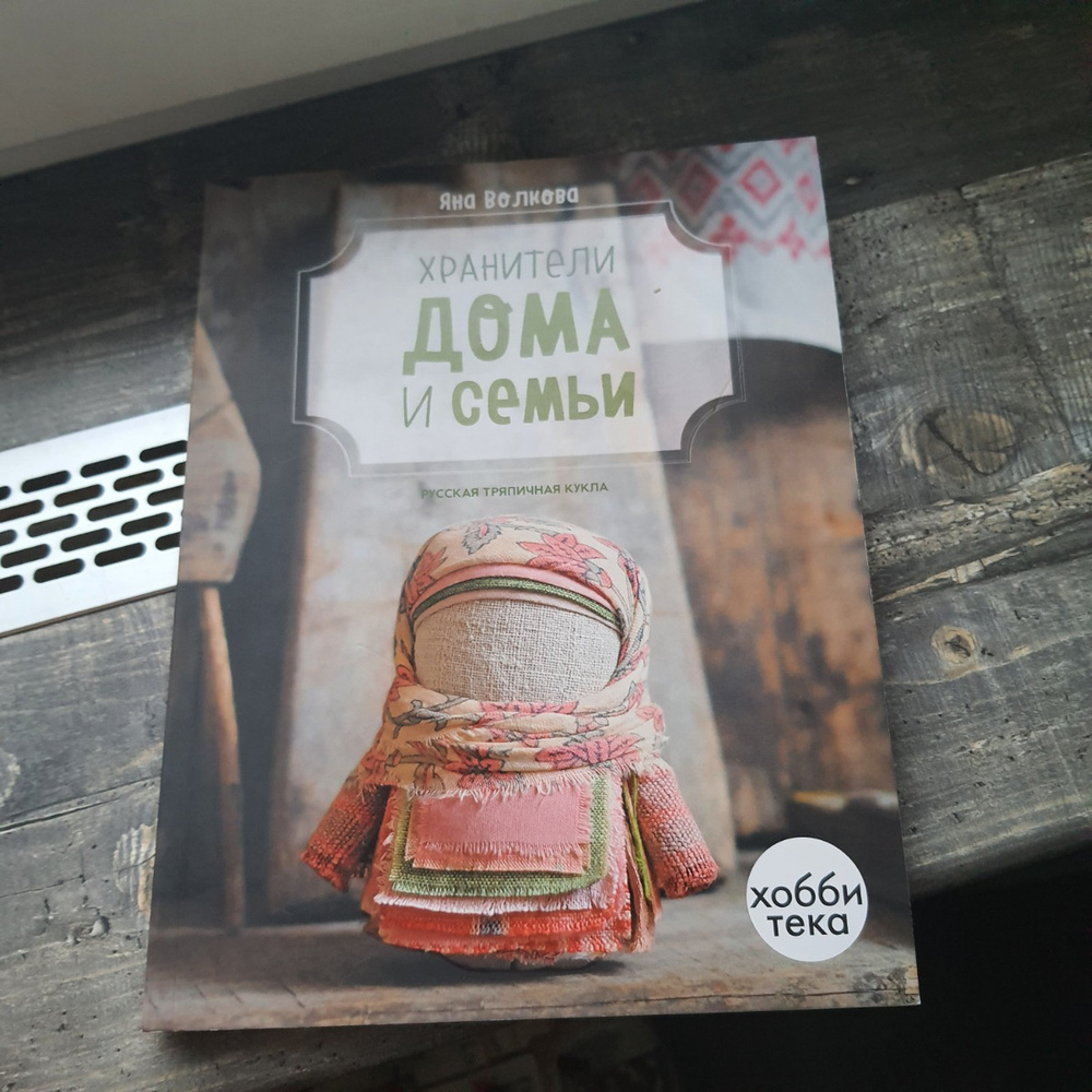 Яна Волкова Книга Куклы Купить