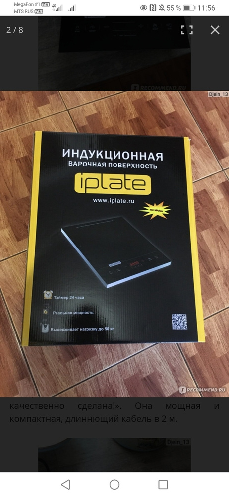 Индукционная Плита Iplate Купить В Спб