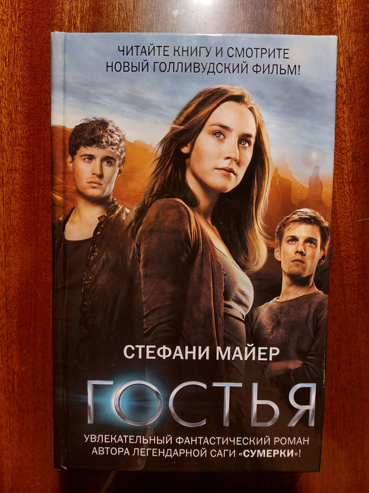 Гостья книга автор