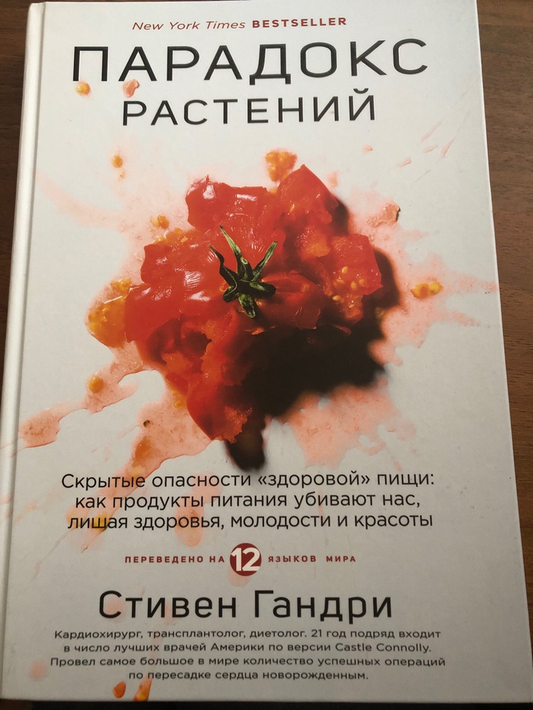 Стивен Гандри Книги Купить