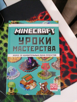 Minecraft. Уроки мастерства. Первое знакомство. #2, Наталья Н.