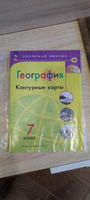 География. Контурные карты. 7 класс. ФГОС. Полярная звезда | Матвеев А. В. #7, Ксения Л.