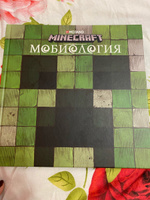 Книга Minecraft. Мобиология. #83, Ярослава А.