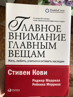 Главное внимание. Главное внимание главным вещам. Главное внимание главным.... Главное внимание главным вещам отзывы. Главное внимание -- главным вещам читать онлайн.