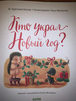 Кто Украл Новый Год Книга Кто Украл Новый Год Книга