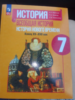 История. Всеобщая история. История Нового времени. Конец XVXVII века. 7 класс. Учебник ФГОС | Юдовская Анна Яковлевна, Баранов Павел Александрович #1, Ксюша К.