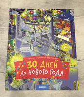 30 Дней До Нового Года Книга 30 Дней До Нового Года Книга