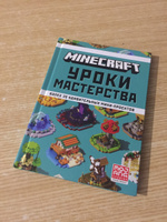 Minecraft. Уроки мастерства. Первое знакомство. #14, Александр Д.