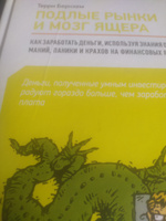 Подлые рынки и мозг ящера. Как заработать деньги, используя знания о причинах маний, паники и крахов на финансовых рынках | Бернхем Терри #1, Артем К.