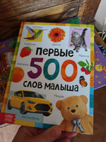 500 первых слов