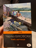 Хлеб с ветчиной. | Буковски Чарльз #7, Алёна Ф.