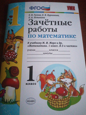 Гусева зачетные работы 3 класс