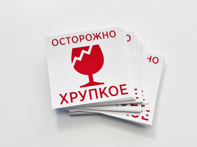 Наклейки, стикеры информационные "Осторожно хрупкое" - 100 шт — купить ...