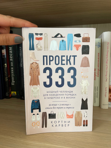 Проект 333 книга